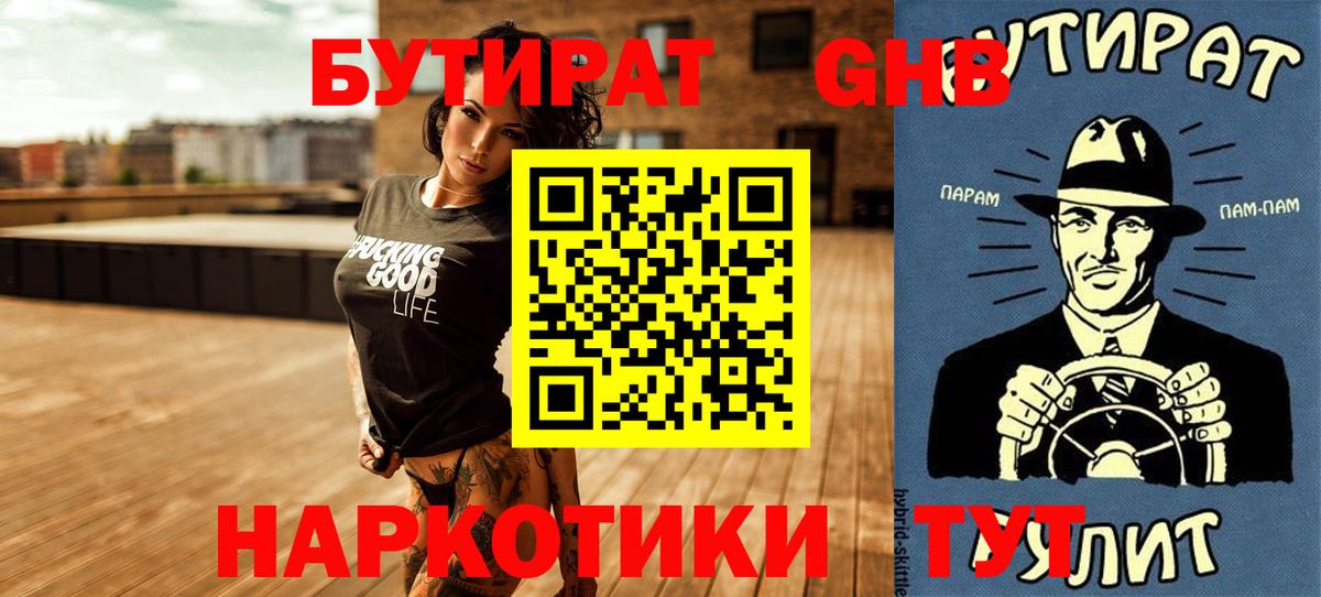 Бутират 1.4BDO Октябрьский