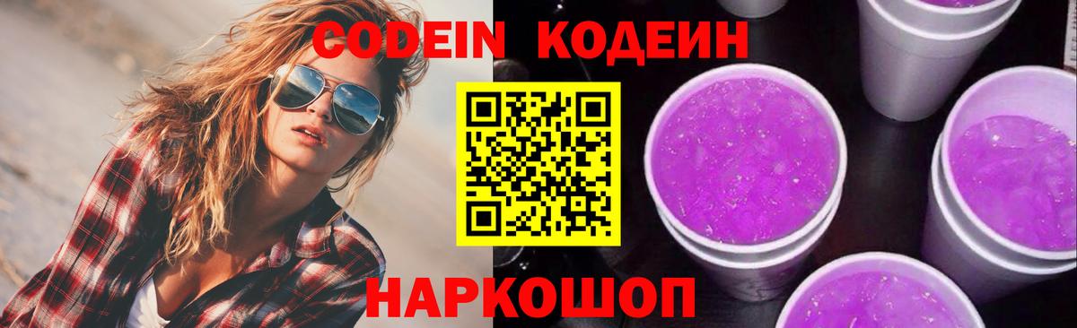 Кодеиновый сироп Lean Purple Drank  Кодеиновый сироп Lean Purple Drank  Вход с VPN  Октябрьский 