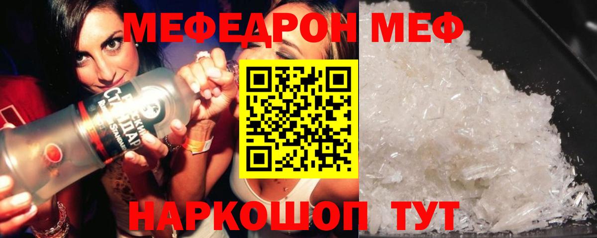 Мефедрон Октябрьский