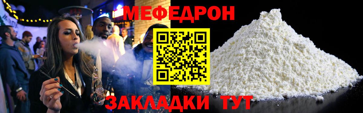 МЯУ-МЯУ mephedrone  Вход с VPN  Мефедрон  даркнет сайт  Октябрьский  МЯУ-МЯУ мяу мяу 